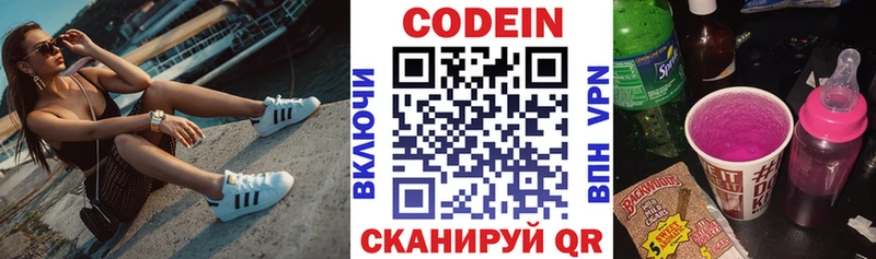 Кодеиновый сироп Lean Purple Drank  Нестеровская 